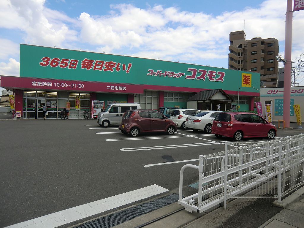 Dorakkusutoa. Super drag cosmos Futsukaichi Station shop 773m until (drugstore)