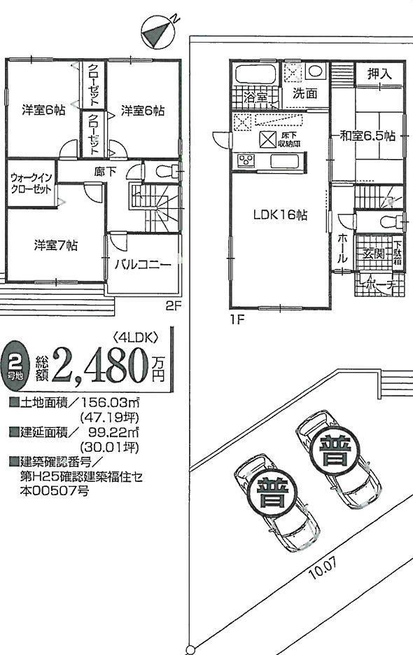 Floor plan. 24,800,000 yen, 4LDK, Land area 156.03 sq m , Building area 98.01 sq m Floor