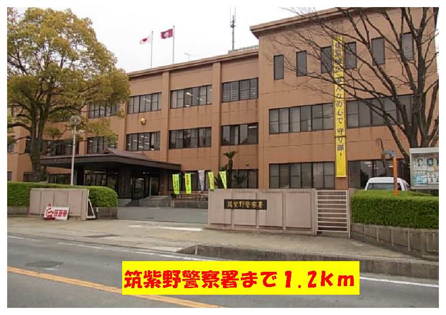 Police station ・ Police box. Chikushino police station (police station ・ Until alternating) 1200m