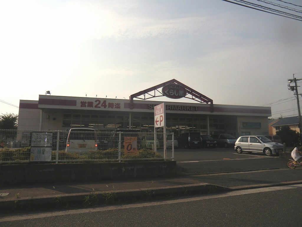 Supermarket. 463m to living museum Tsukushi Station store (Super)