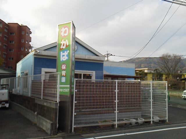 kindergarten ・ Nursery. 150m to "Wakaba nursery school"