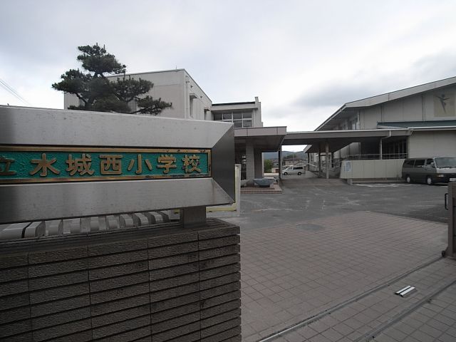 Primary school. Municipal Mizuki Nishi Elementary School until the (elementary school) 1100m