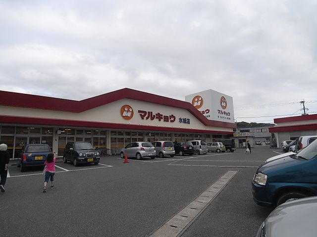 Supermarket. Marukyo Corporation until the (super) 650m