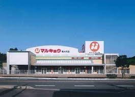 Supermarket. Marukyo Corporation to the south Ori shop 1103m