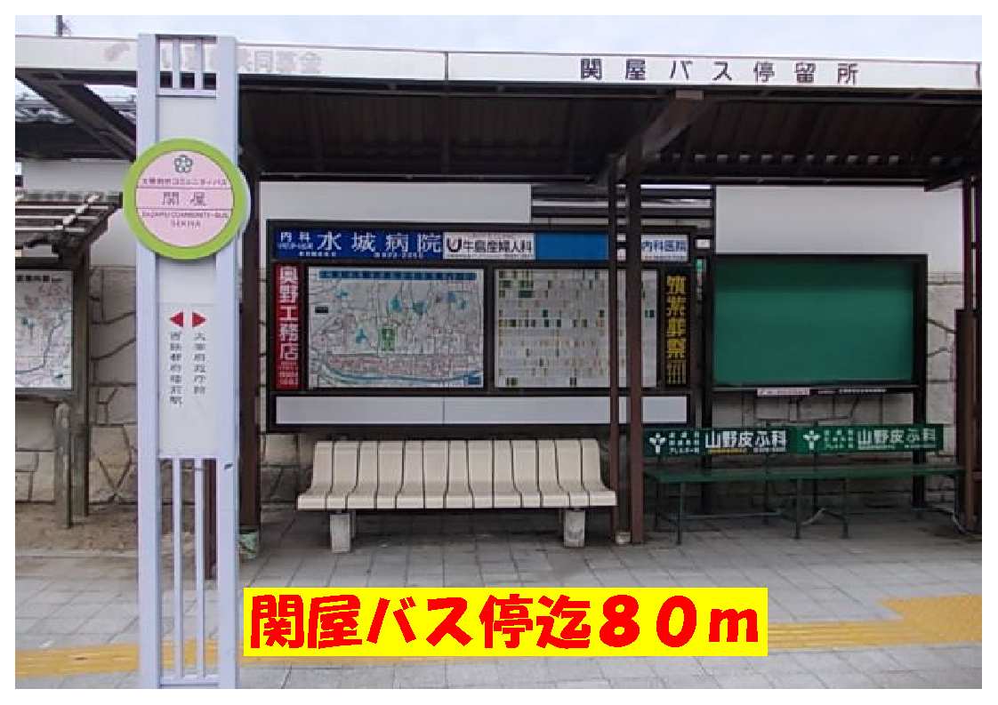 Other. Nishitetsu Sekiya bus stop until the (other) 80m
