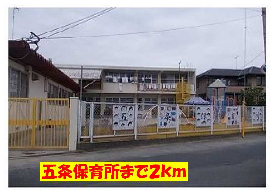 kindergarten ・ Nursery. Gojo nursery school (kindergarten ・ 2000m to the nursery)