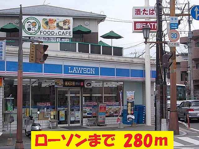 Convenience store. 280m until Lawson (convenience store)