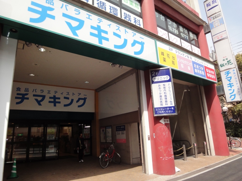 Supermarket. Food Variety store Chima King Sakurazaka store up to (super) 446m