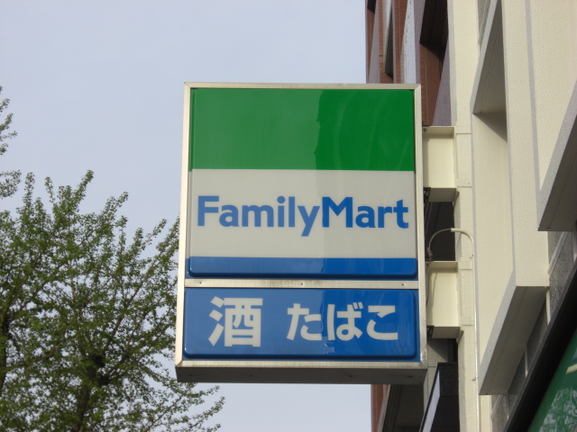 Convenience store. FamilyMart Fukuoka Kiyokawa-chome store up (convenience store) 245m
