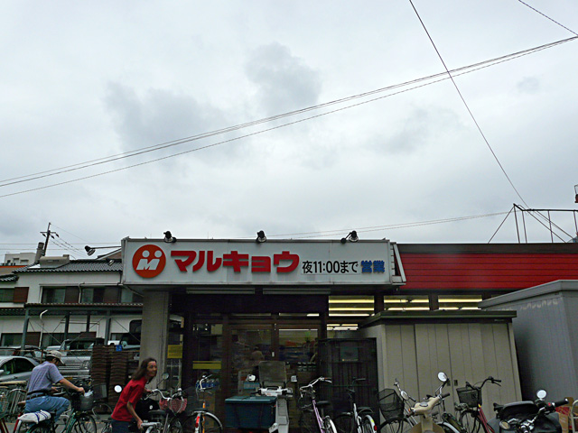 Supermarket. Marukyo Corporation Yanagibashi store up to (super) 290m