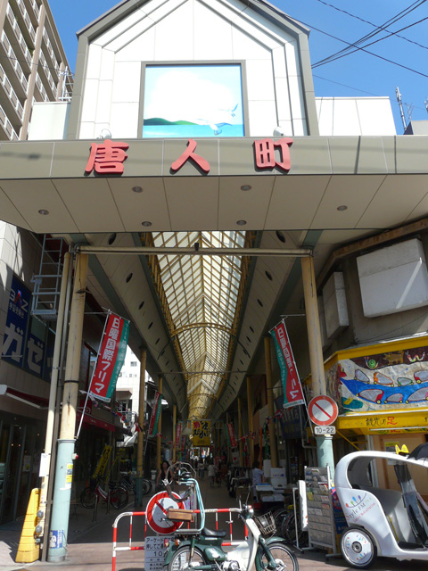 Other. 600m until Tojin the town shopping street (Other)