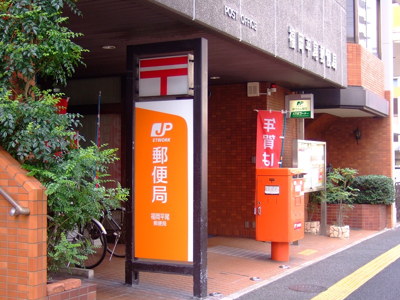 post office. 111m to Fukuoka Hirao post office (post office)