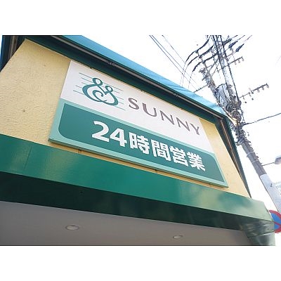 Supermarket. 206m to Sunny Kego store (Super)