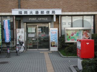 post office. 191m to Fukuoka Ohori post office (post office)