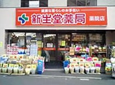 Dorakkusutoa. Oga pharmacy Yakuin Boulevard shop 477m until (drugstore)