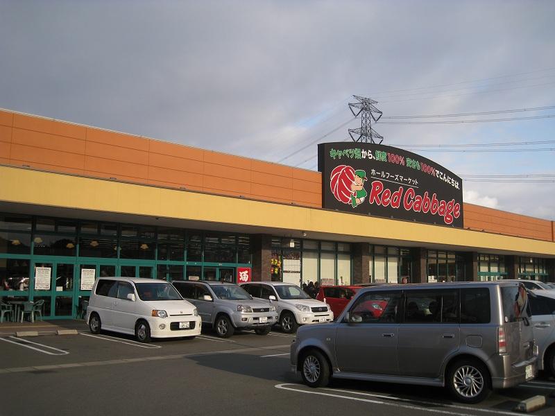 Supermarket. I'm glad to choose a shop to shopping 1040m to Red cabbage Tomooka shop!
