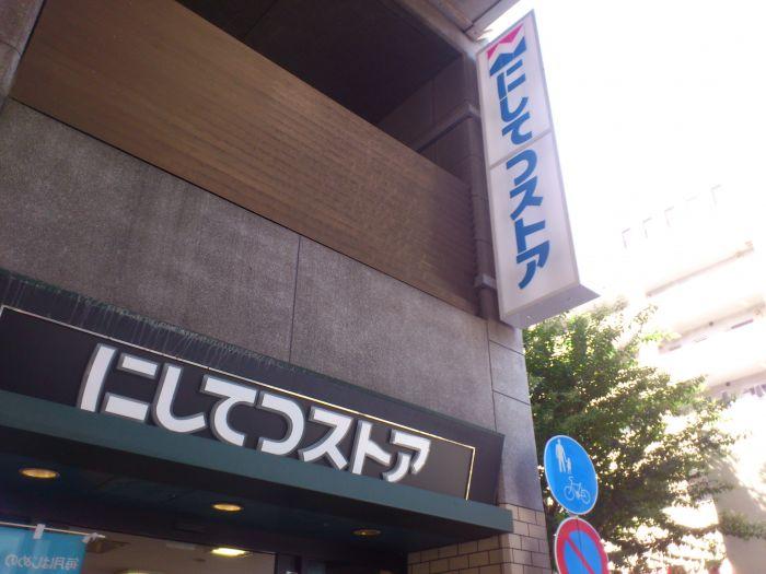 Supermarket. 250m to Nishitetsu store