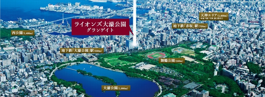 While close to feel the Ohori Park, The comfortable access environment, And subjected to a CG processing to an aerial photograph of the city of convenience you can also enjoy location (October 2013 shooting, In fact a slightly different)