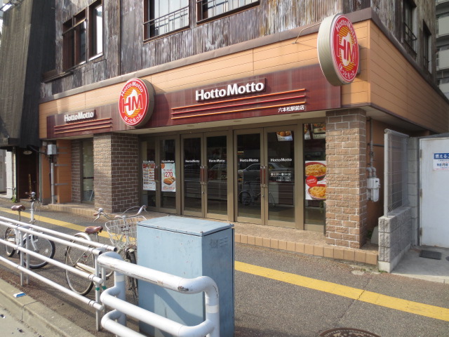 restaurant. 1083m until hot more Ropponmatsu Station shop (restaurant)