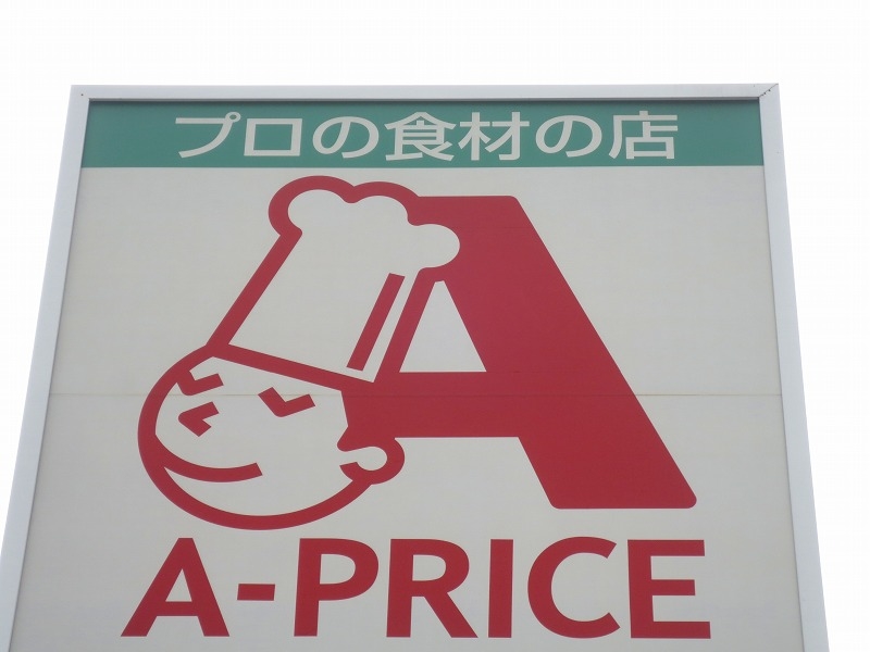 Supermarket. 103m to A price Yakuin store (Super)