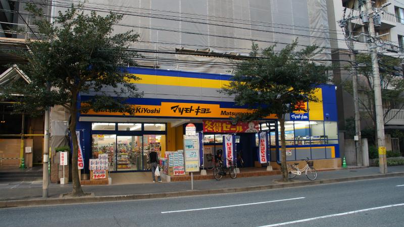Drug store. Drugstore Matsumotokiyoshi to Ropponmatsu shop 400m