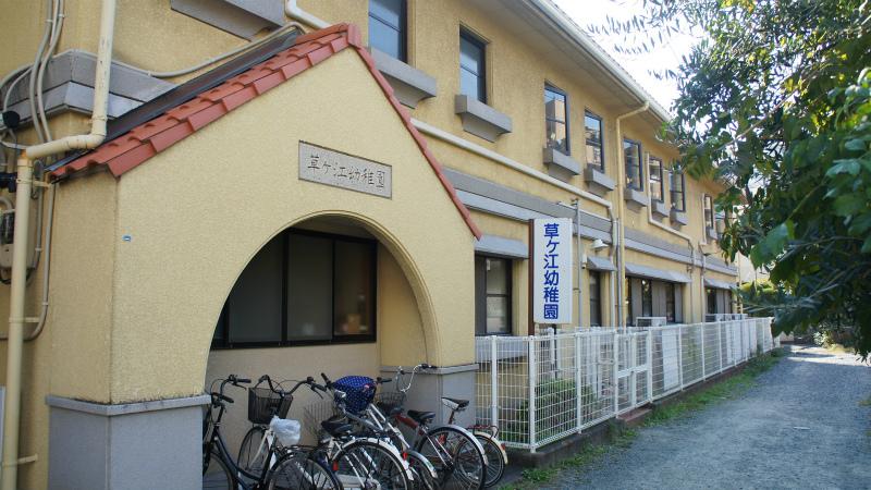 kindergarten ・ Nursery. Kusakee to kindergarten 393m