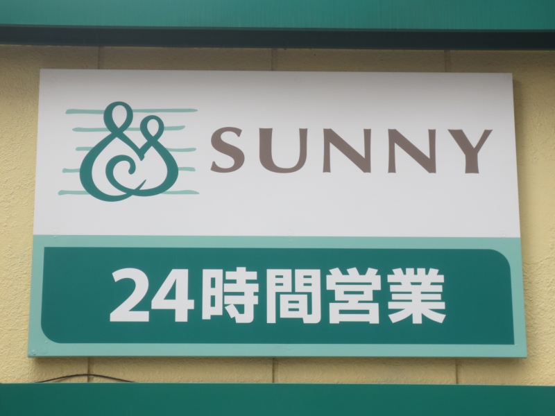 Supermarket. 450m to Sunny Ozasa store (Super)