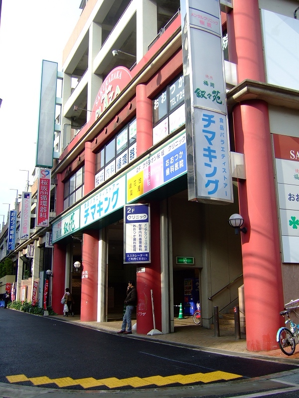 Supermarket. Food Variety store Chima King Sakurazaka store up to (super) 203m