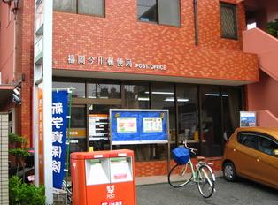 post office. 673m to Fukuoka Imagawa post office (post office)