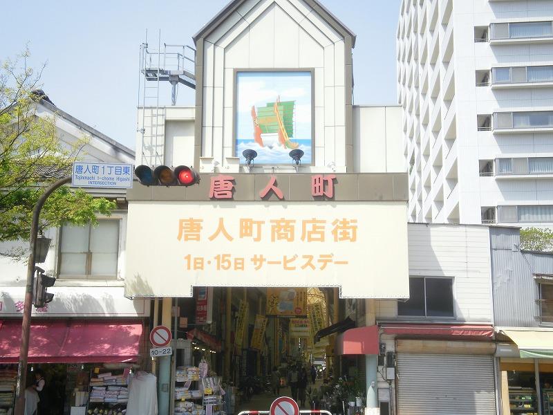 Other. Tojin the town shopping district 12 minutes' walk