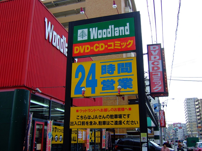 Other. Woodland Nanokawa store up to (other) 60m