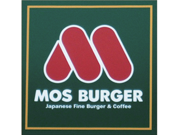restaurant. Mos Burger Yakuin store up to (restaurant) 675m