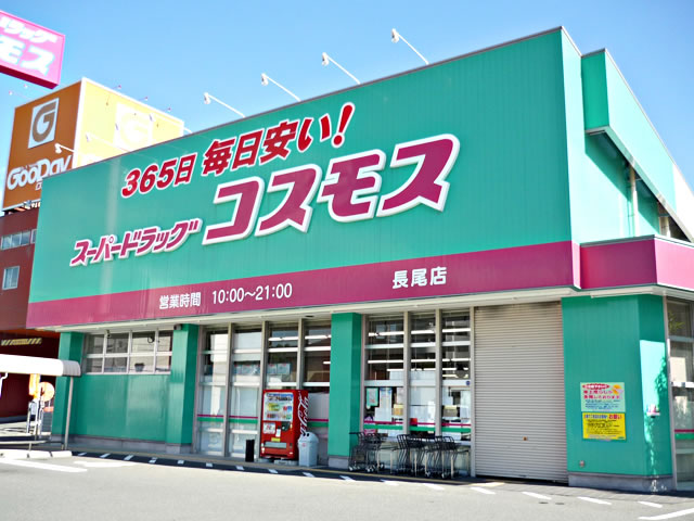 Dorakkusutoa. Discount drag cosmos Nagao shop 470m until (drugstore)