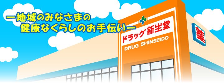 Dorakkusutoa. Shinseido pharmacy Yakuin Yachiyo Bldg 222m to (drugstore)