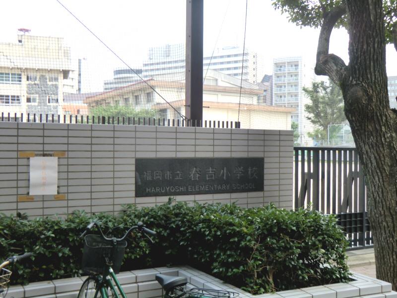Primary school. Haruyoshi until elementary school 349m