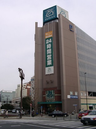 Supermarket. 634m to Sunny Watanabedori store (Super)