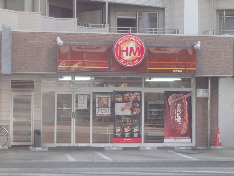 restaurant. 304m until hot more Nanokawa store (restaurant)