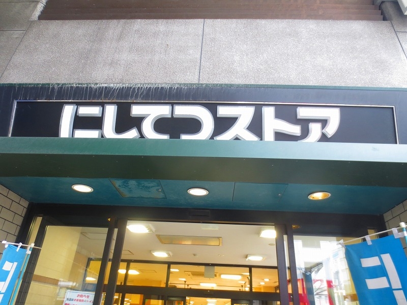 Supermarket. 275m to Nishitetsu store R Josai store (Super)