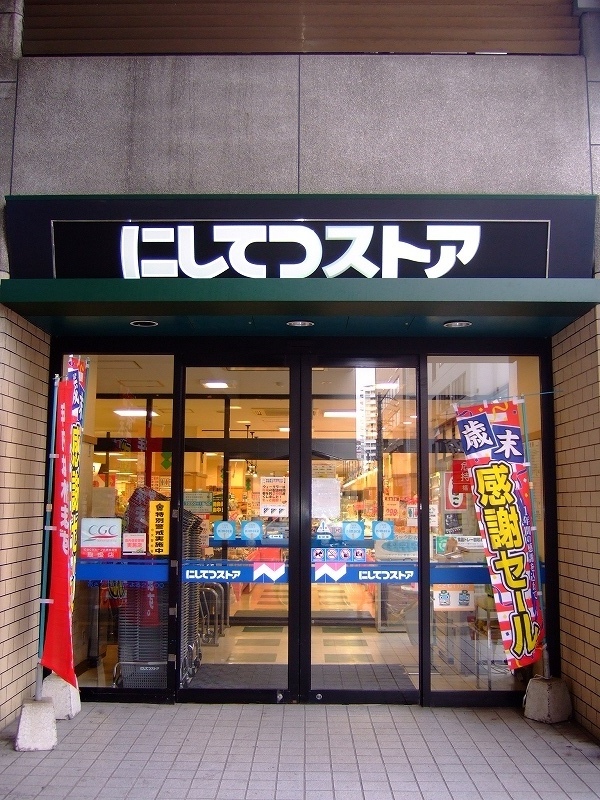 Supermarket. 527m to Nishitetsu store Yakuin store (Super)