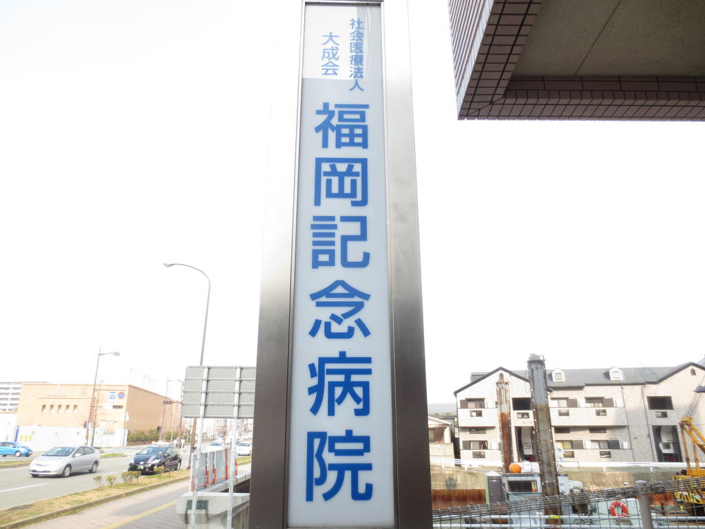 Hospital. 355m to social care corporation Taiseikaifukuokakinenbyoin (hospital)
