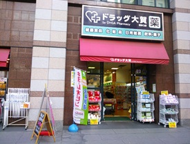 Dorakkusutoa. Oga pharmacy Hamano-cho shop 419m until (drugstore)