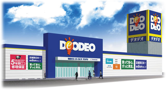 Home center. DEODEO Ropponmatsu store up (home improvement) 269m