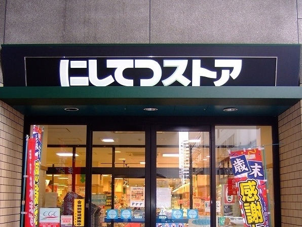 Supermarket. 280m to Nishitetsu store Yakuin store (Super)