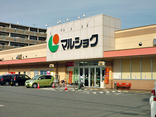 Supermarket. Marushoku Yoshizuka Station 300m to the east (super)