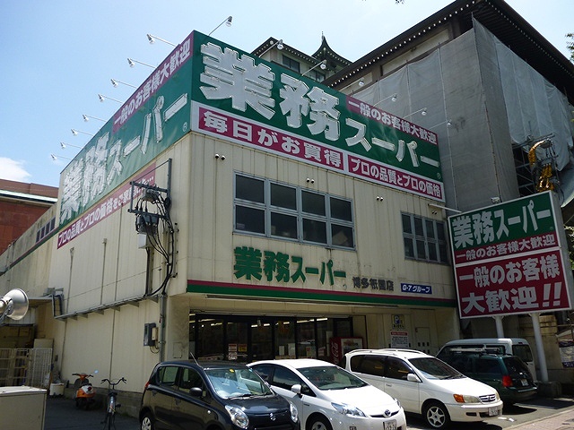 Supermarket. 631m to business super Hakata Gion store (Super)
