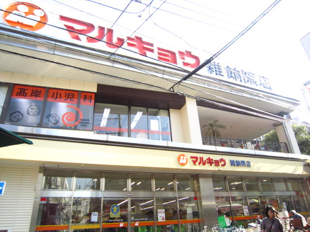 Supermarket. Marukyo Corporation Zatsushonokuma store up to (super) 810m