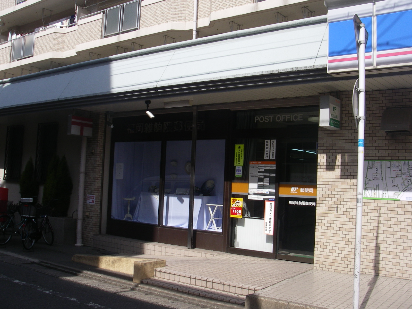 post office. 499m to Fukuoka Zatsushonokuma post office (post office)