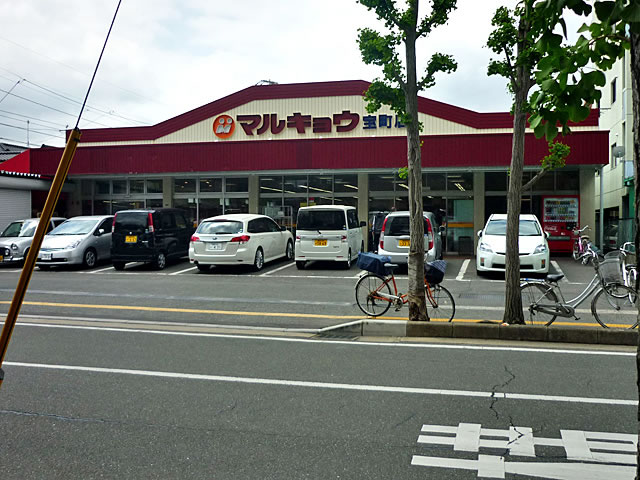 Supermarket. Marukyo Corporation Takaracho 350m to the store (Super)