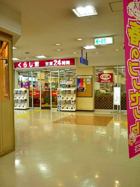 Supermarket. 450m to living museum JR Minami-Fukuoka store (Super)