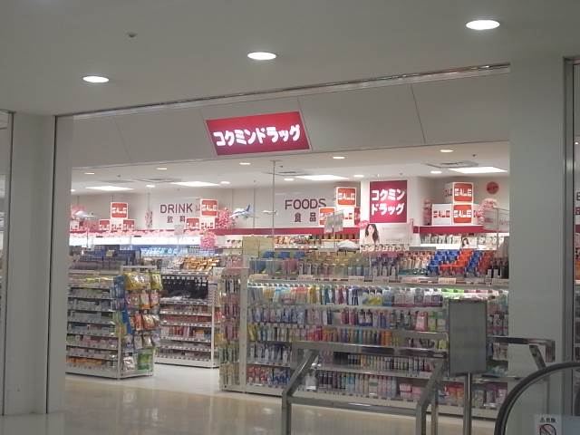 Dorakkusutoa. Kokumin drag Fukuoka shop 1726m until (drugstore)